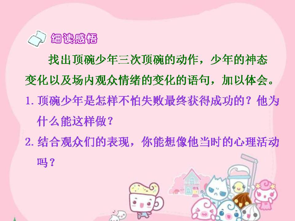 顶碗少年语文课件ppt 