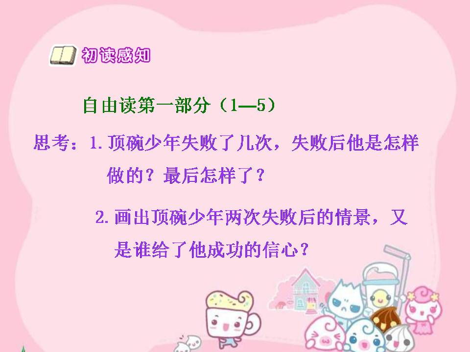 顶碗少年语文课件ppt 