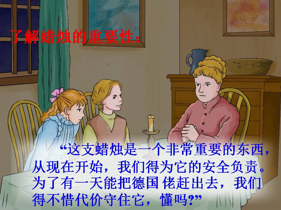 半截蜡烛课件ppt模板