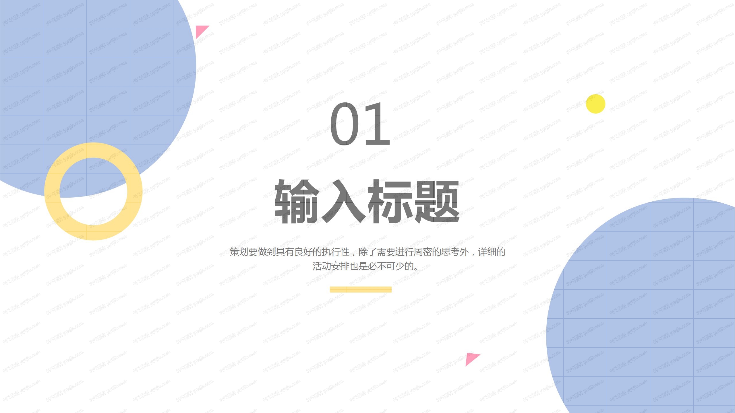 亮色时尚商业互联网工作汇报ppt模板