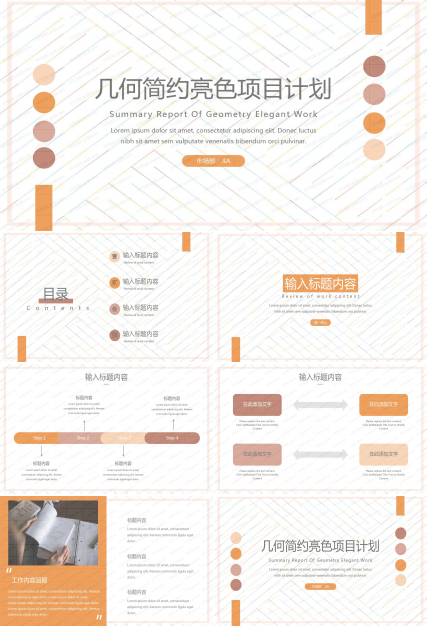 几何简约亮色项目计划ppt模板