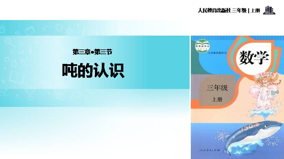 吨的认识ppt课件