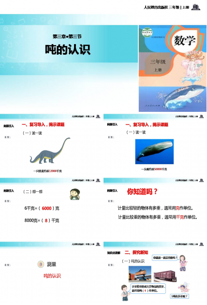 吨的认识ppt课件