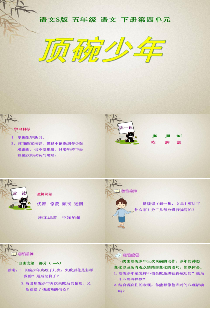 顶碗少年ppt课件