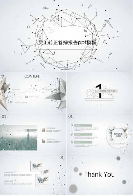 员工转正答辩报告ppt模板