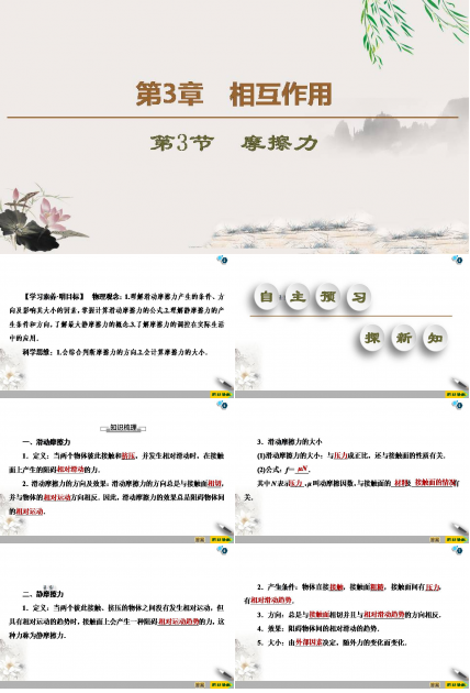 胡克定律-重力与重心ppt