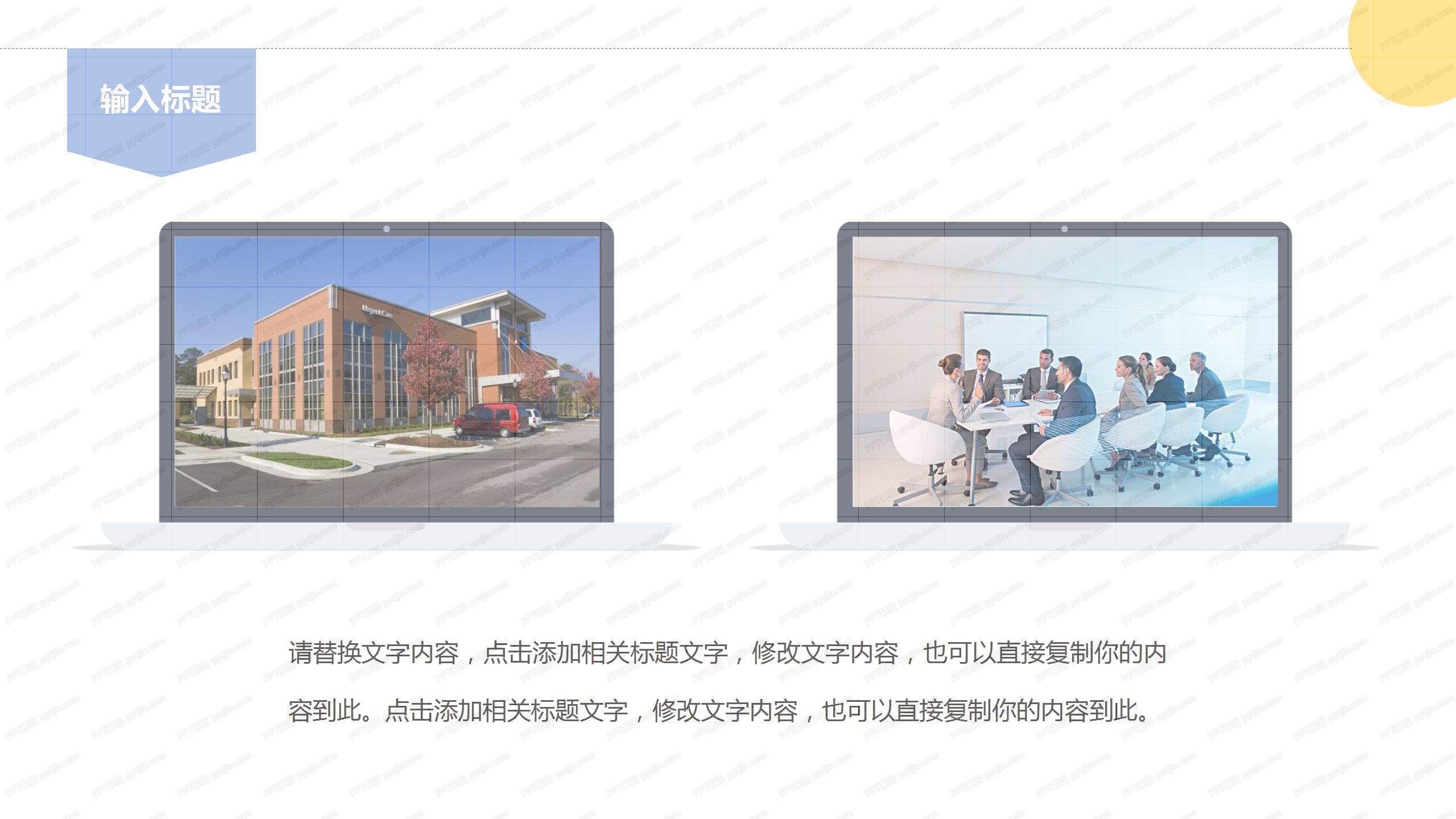 亮色时尚商业互联网工作汇报ppt模板