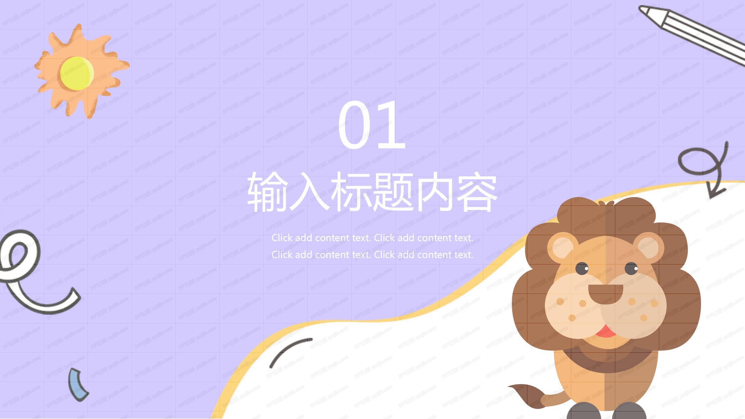 卡通风教师暑假工作总结ppt模板