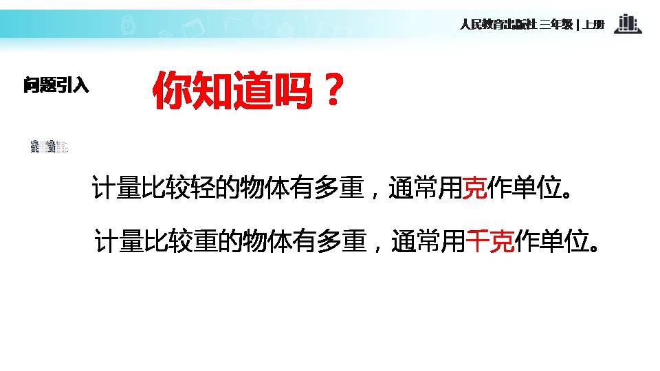 吨的认识ppt课件