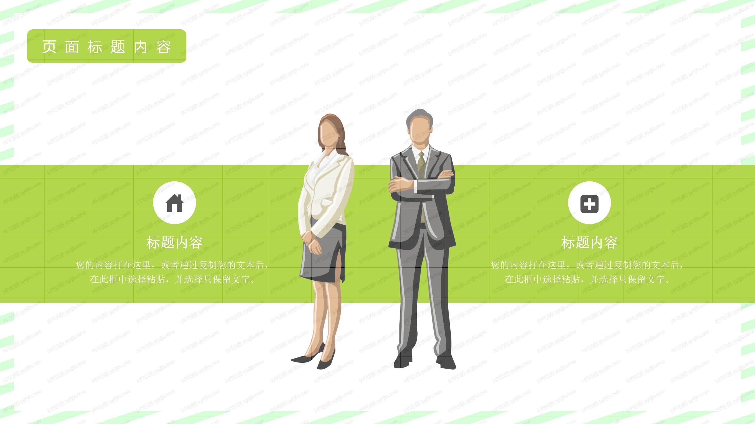 简约条纹风工作总结报告ppt模板