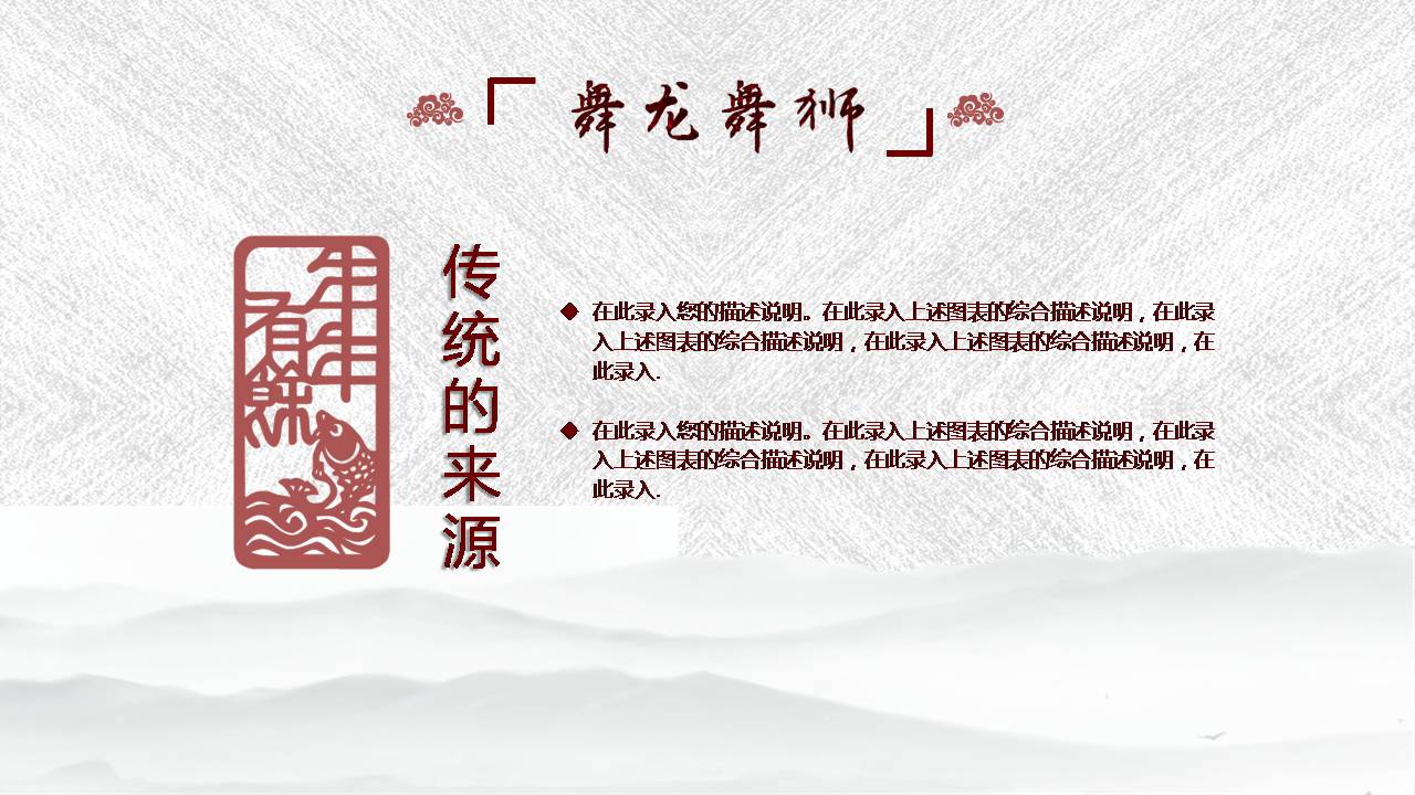 古典中国传统文化ppt