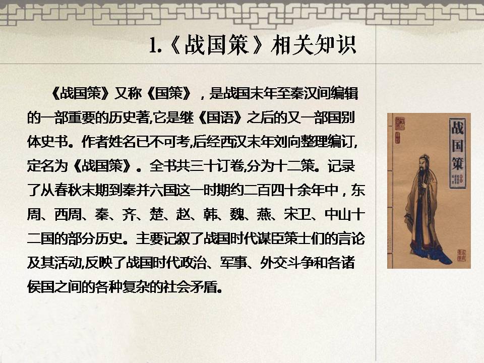 荆轲刺秦王ppt翻译 