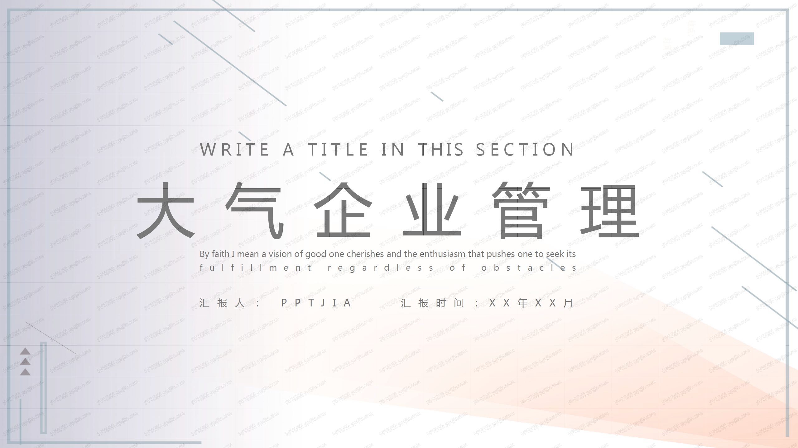 简约大气企业管理培训ppt模板