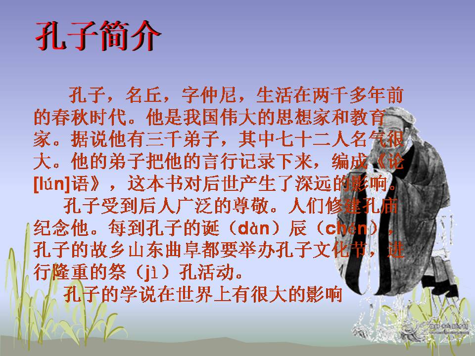 三年级孔子拜师ppt