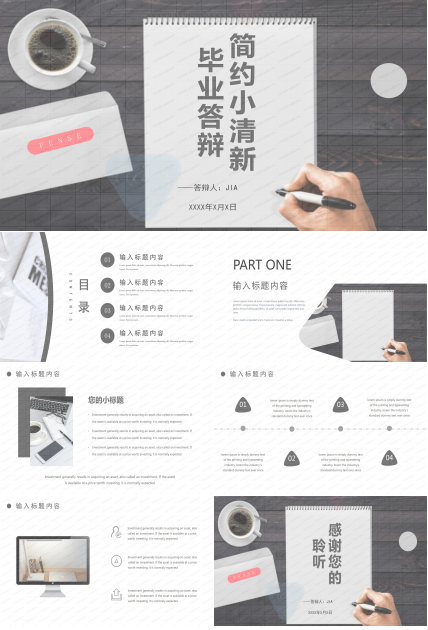 简约小清新毕业答辩ppt模板