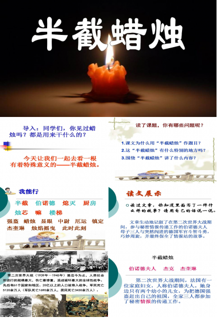 半截蜡烛课件ppt课件