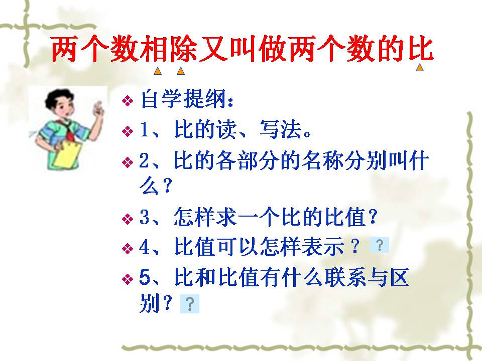 比的意义课件ppt