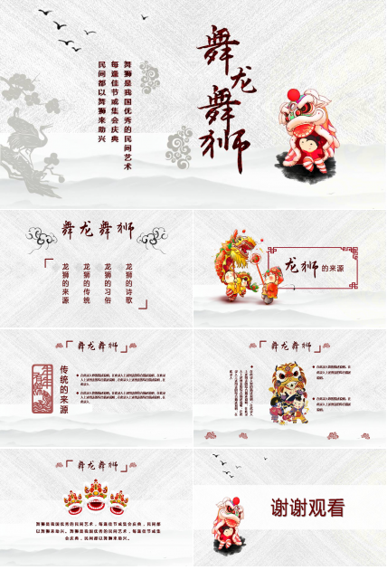 古典中国传统文化ppt