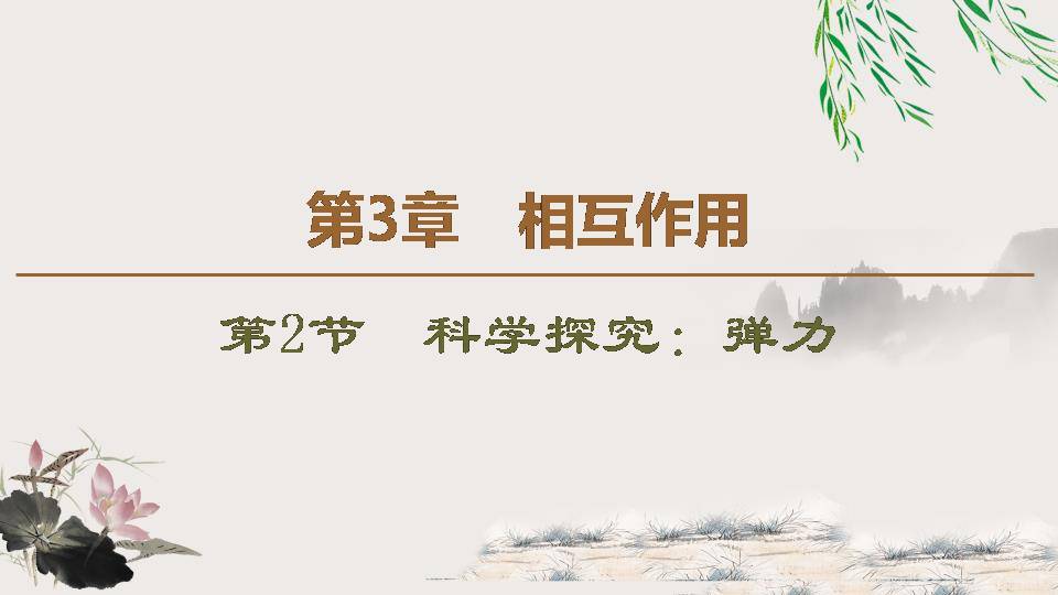 重力与重心课件2