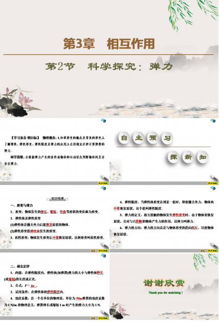 重力与重心课件2