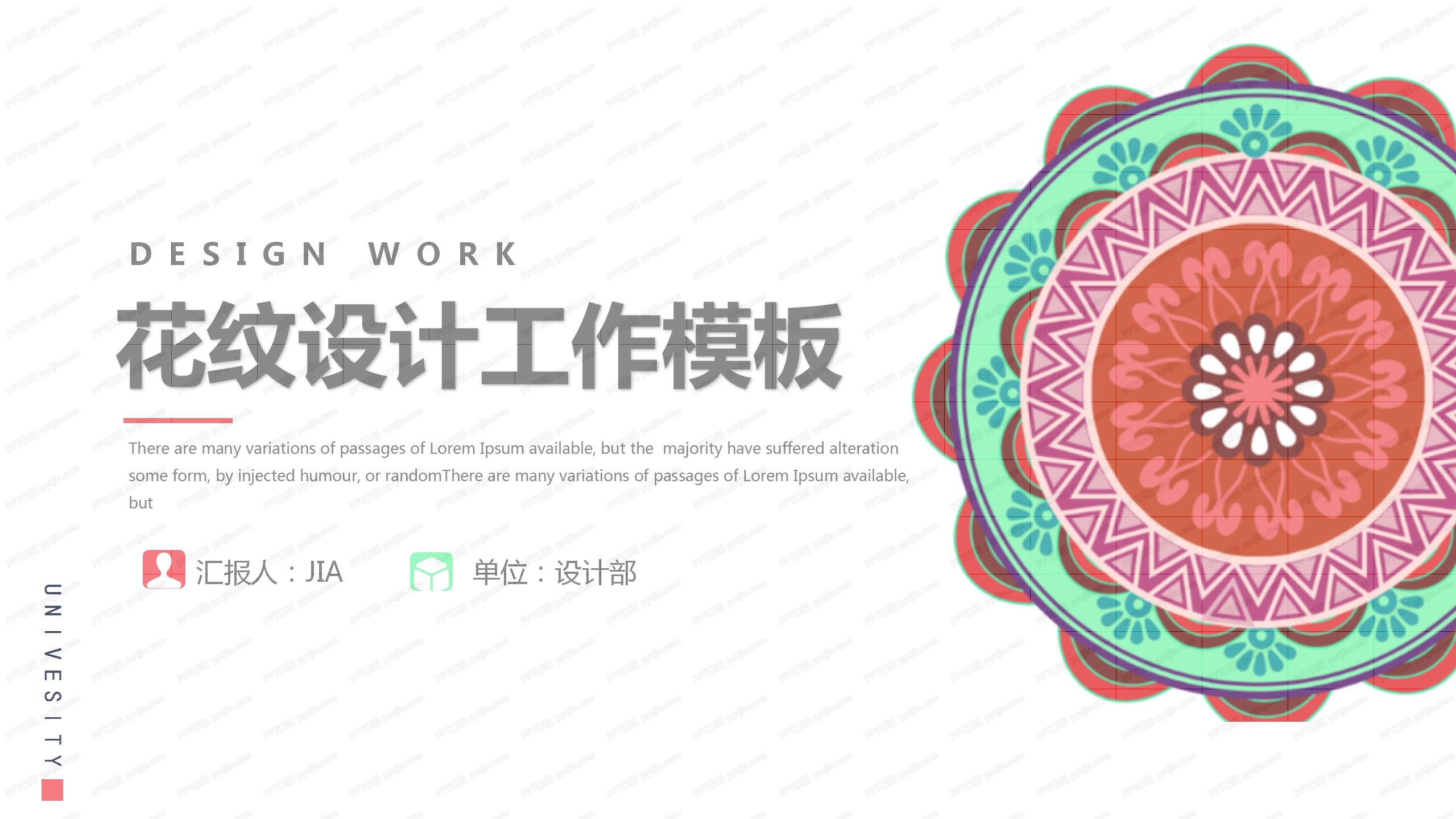民族风花纹背景设计师工作汇报ppt模板