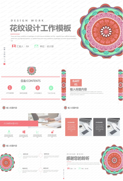 民族风花纹背景设计师工作汇报ppt模板