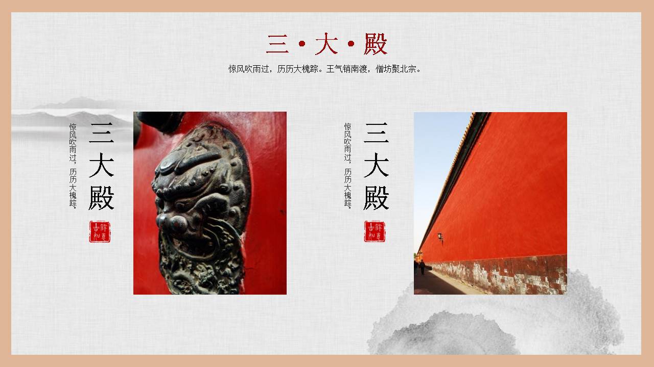 中国传统文化故宫ppt