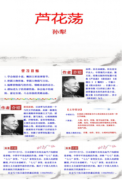 芦花荡ppt粤教版