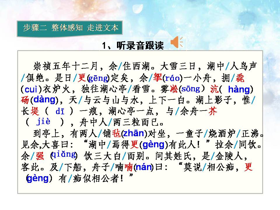 湖心亭看雪ppt课件模板