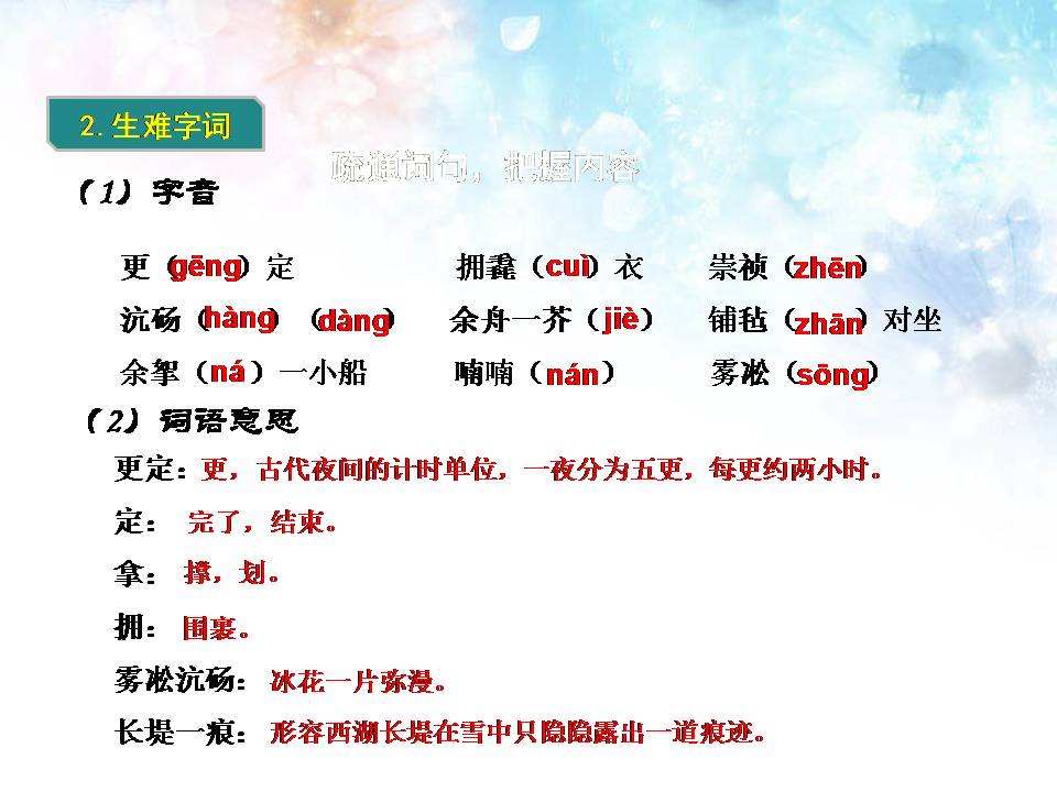 湖心亭看雪ppt课件模板