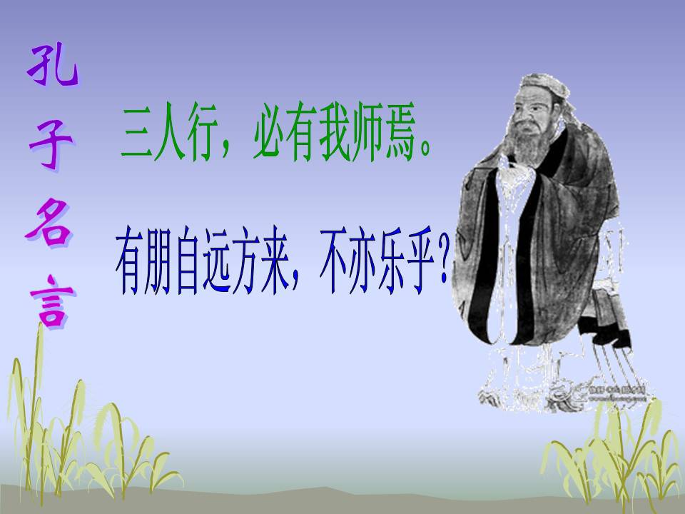 三年级孔子拜师ppt