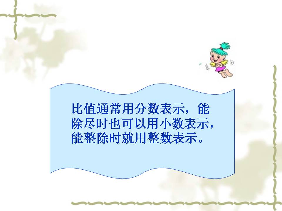 比的意义课件ppt