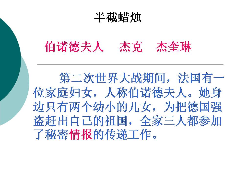 半截蜡烛课件ppt课件