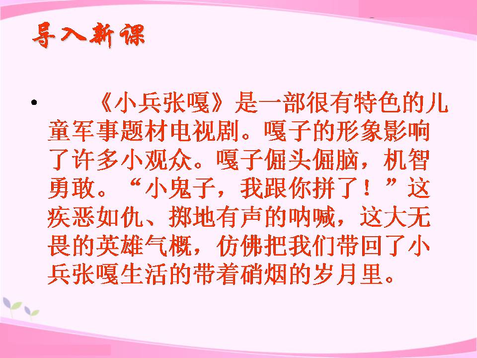 芦花荡ppt教学课件