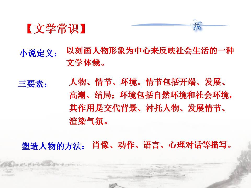 芦花荡ppt粤教版