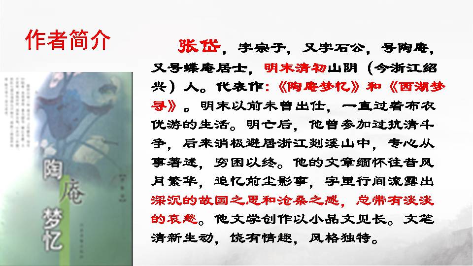 29湖心亭看雪ppt