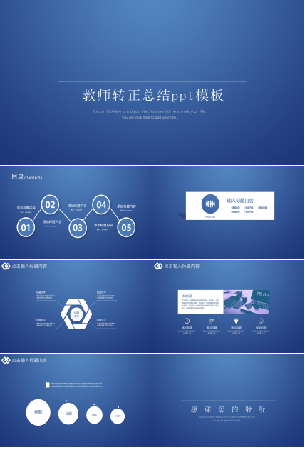 教师转正总结ppt模板