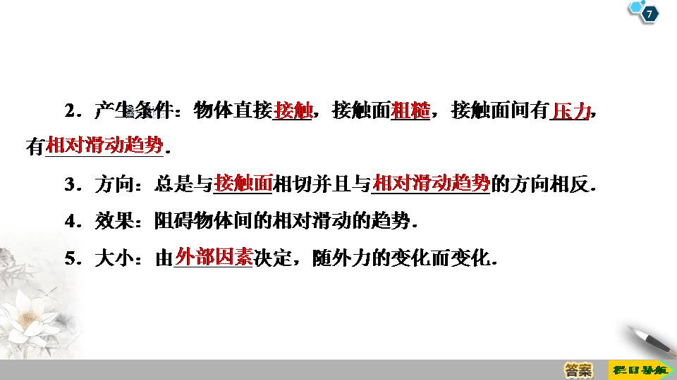 胡克定律-重力与重心ppt