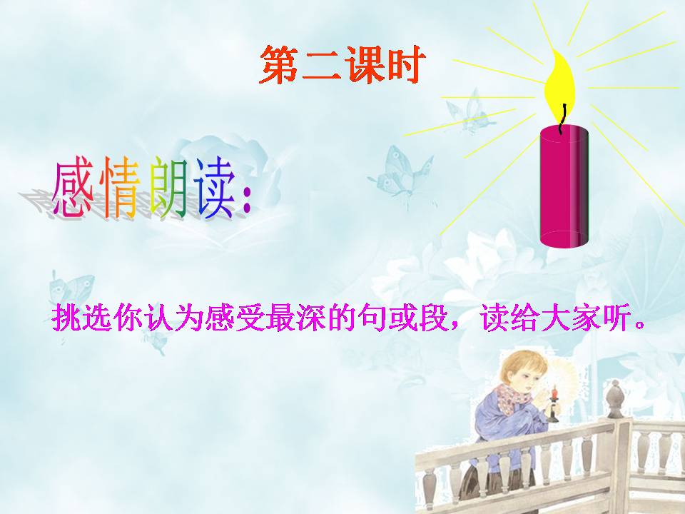 半截蜡烛课件ppt