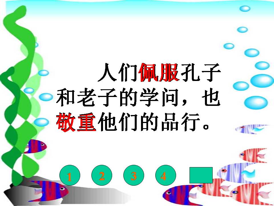 小学三年级孔子拜师ppt 