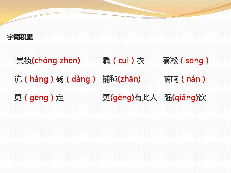 湖心亭看雪ppt课件