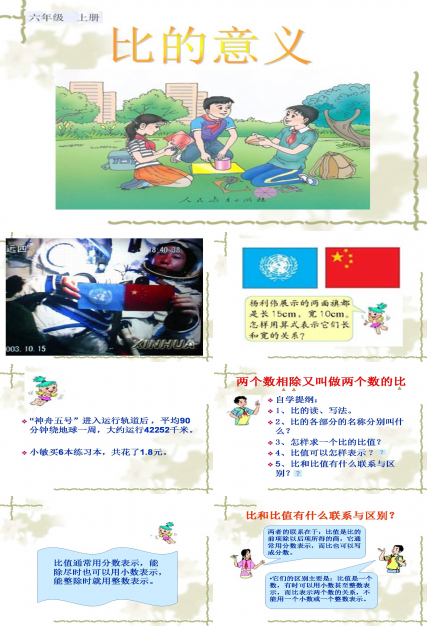 比的意义课件ppt