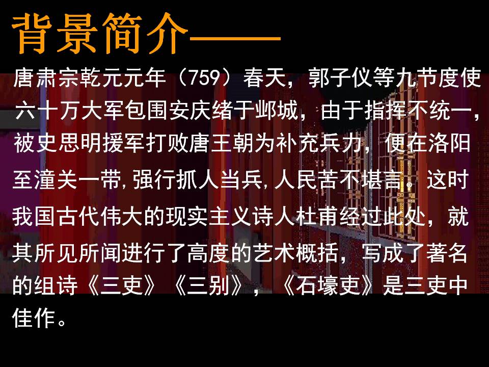 石壕吏ppt