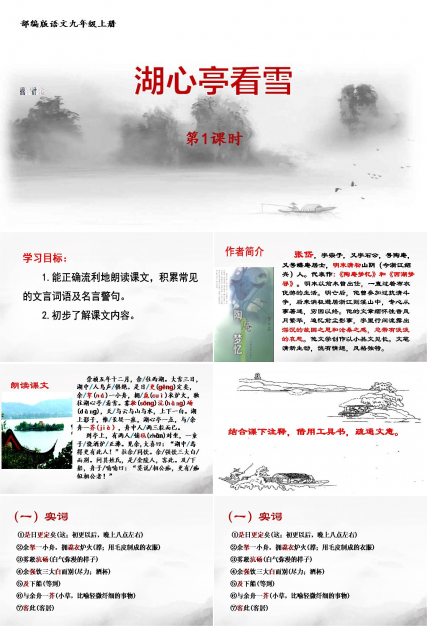 29湖心亭看雪ppt
