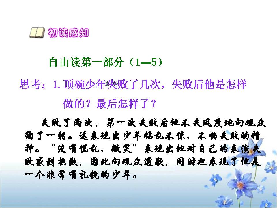 顶碗少年课件ppt 