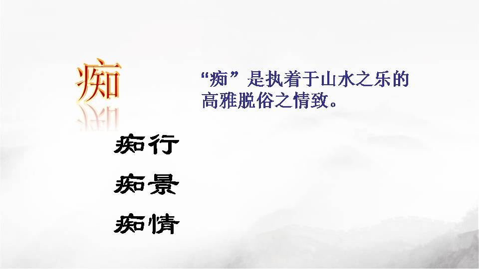 湖心亭看雪篇中考复习ppt