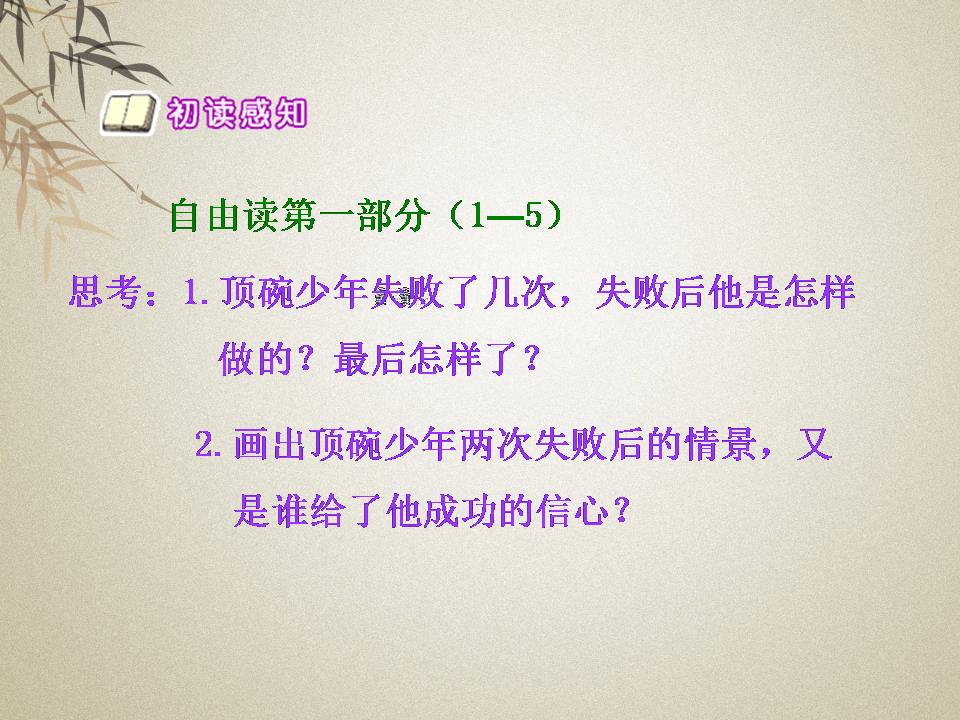 顶碗少年ppt课件