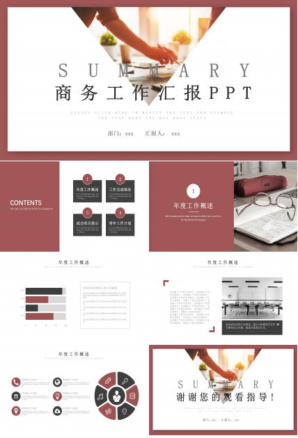 简约大气时尚商务工作汇报PPT模板