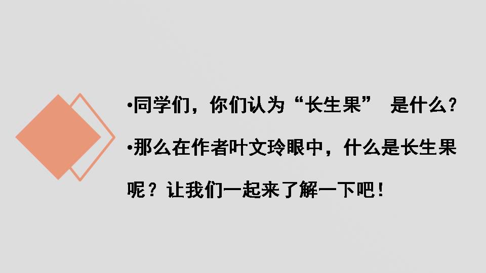 我的长生果ppt免费 