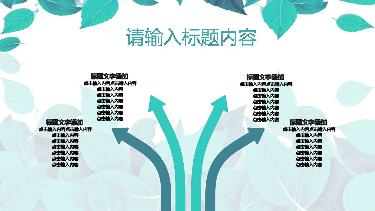 春日清新ppt模板